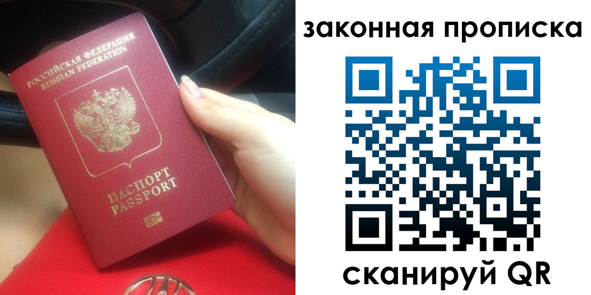 прописка законно в Горнозаводске