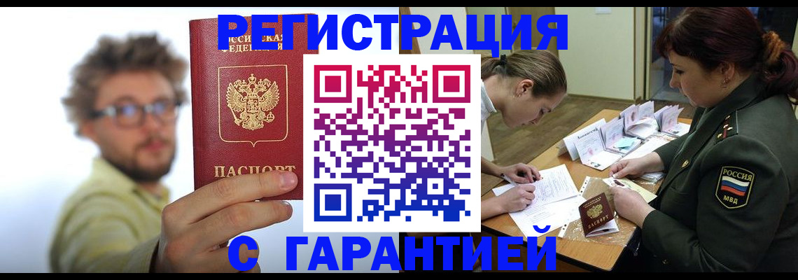 купить прописку в Горнозаводске