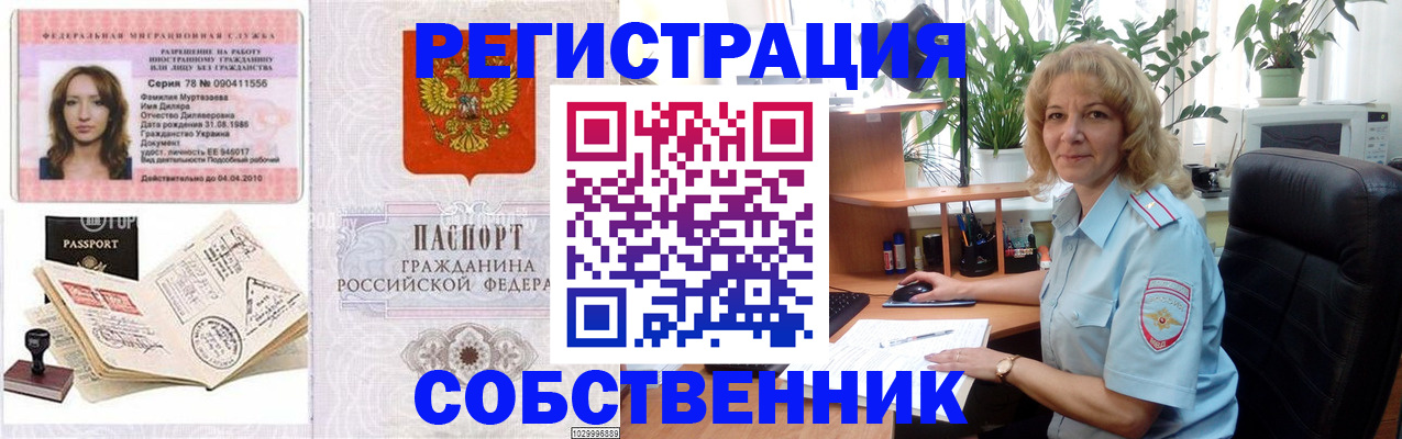 прописка законно в Горнозаводске