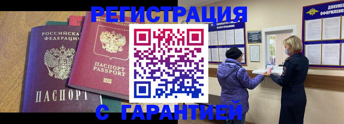 прописка регистрация в Горнозаводске