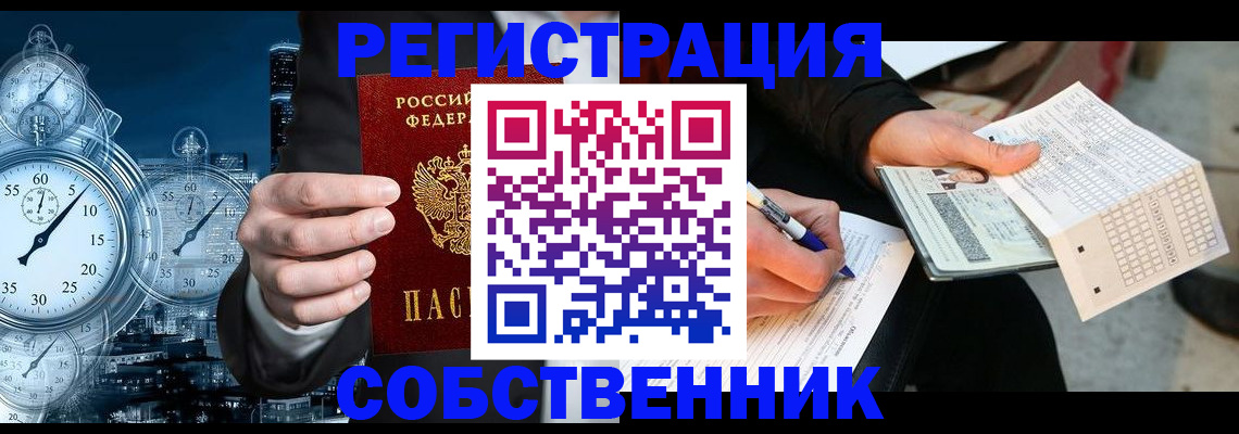 временная регистрация собственник в Горнозаводске